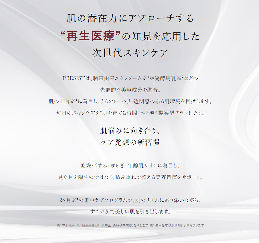 肌の潜在力にアプローチする再生医療の知見を応用した次世代スキンケア