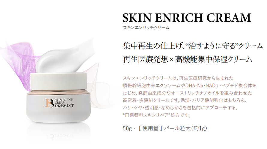 潤いバリアと肌密度をつくる美容乳液。再生医療発想×肌密度再構築ミルク