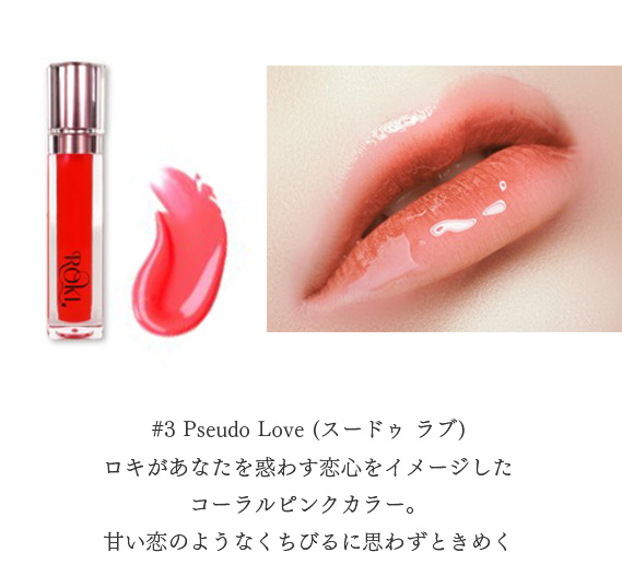 #3 Pseudo Love (スードゥ ラブ)