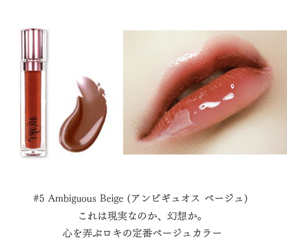 #5 Ambiguous Beige(アンビギュオス ベージュ)