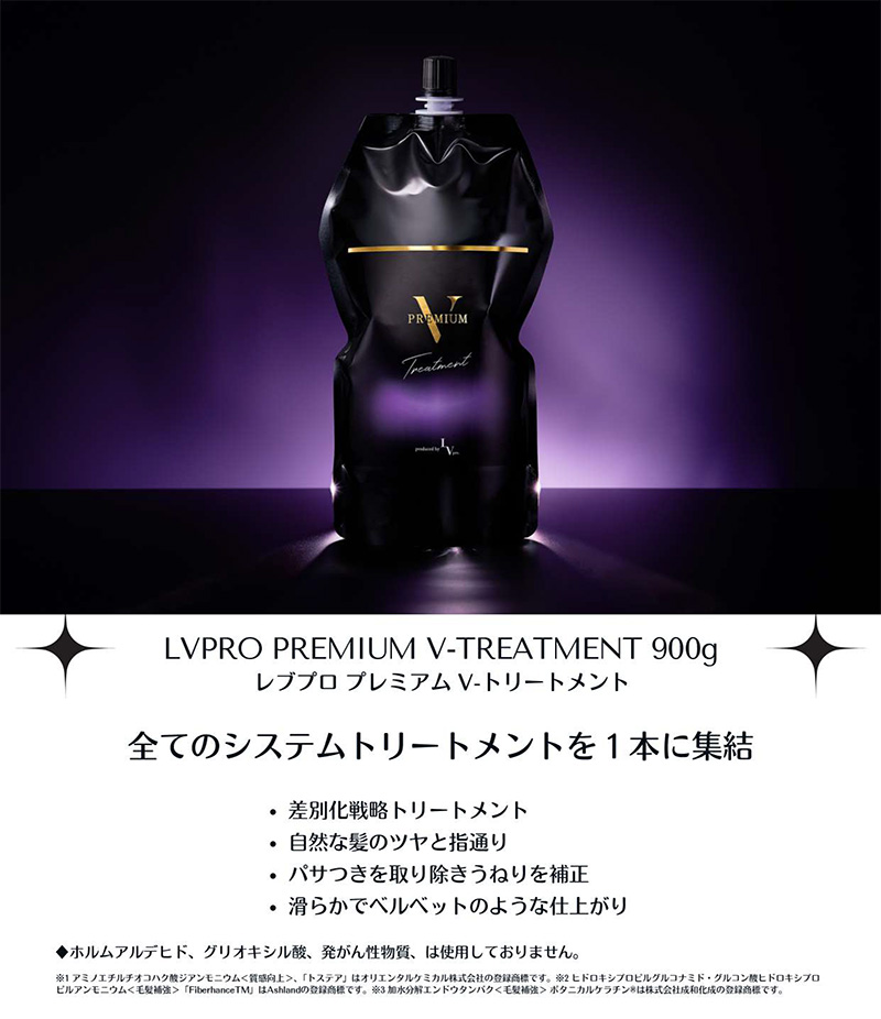 すべてのシステムトリートメントを1本に集結