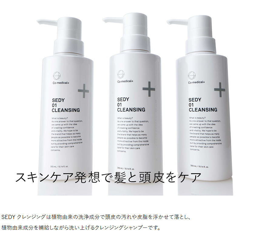 スキンケア発想で髪と頭皮をケア