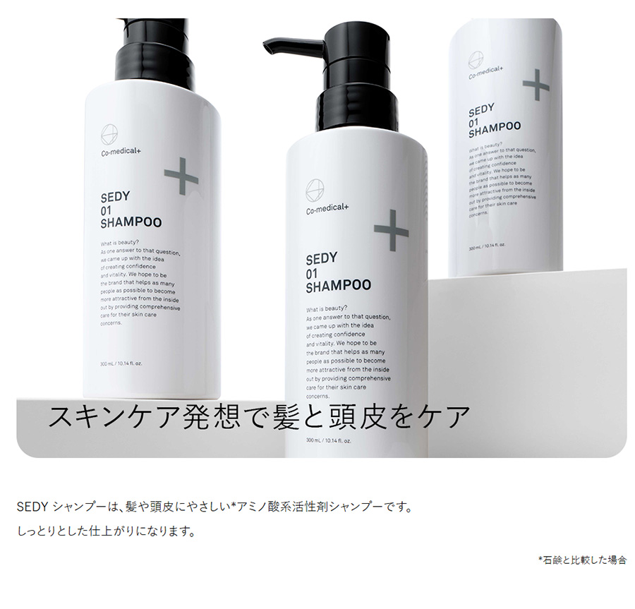 スキンケア発想で髪と頭皮をケア