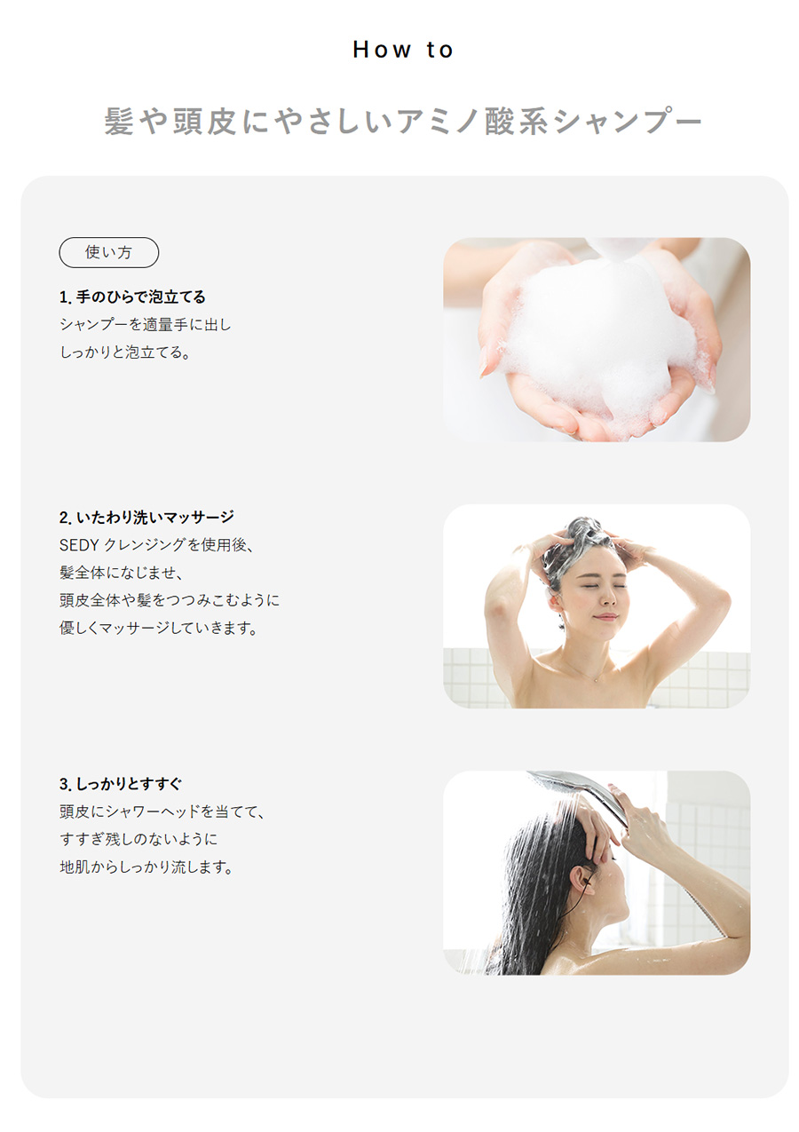 髪や頭皮にやさしいアミノ酸系シャンプー