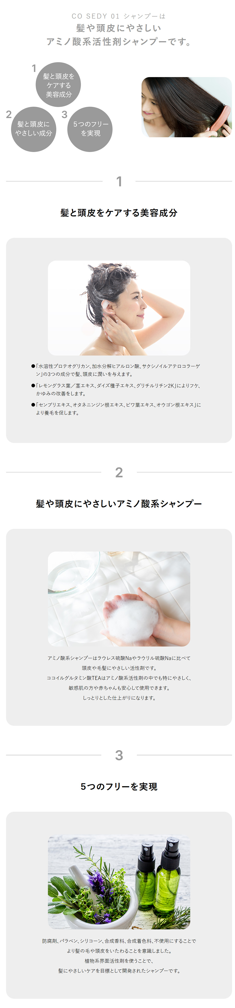 CO SEDY 01 シャンプーは髪や頭皮にやさしいアミノ酸系活性剤シャンプーです。