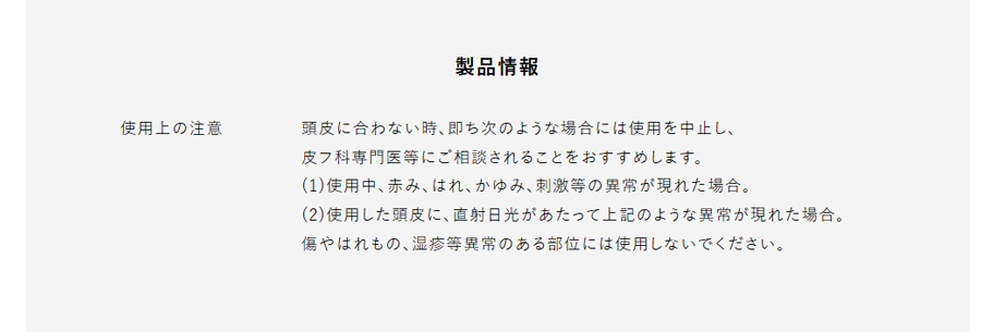 使用上の注意