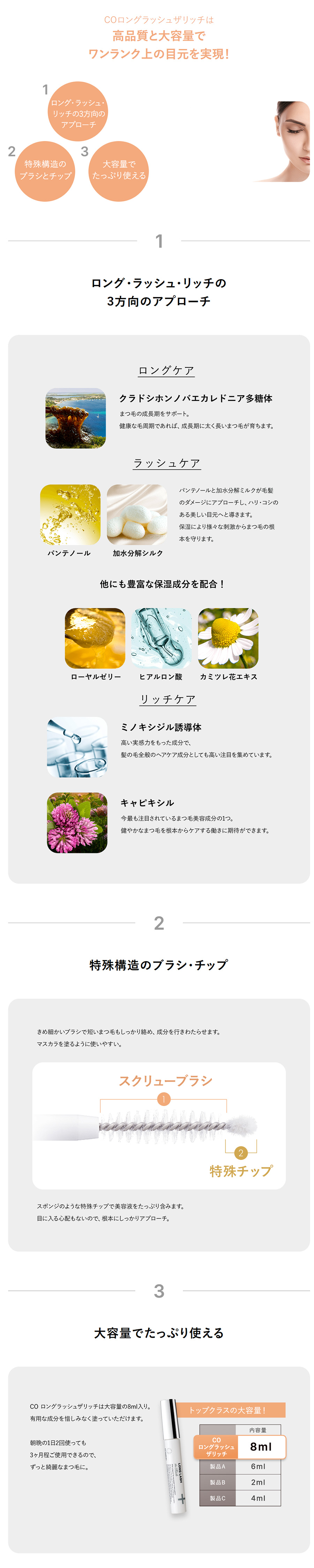 COロングラッシュザリッチは高品質と大容量でワンランク上の目元を実現！