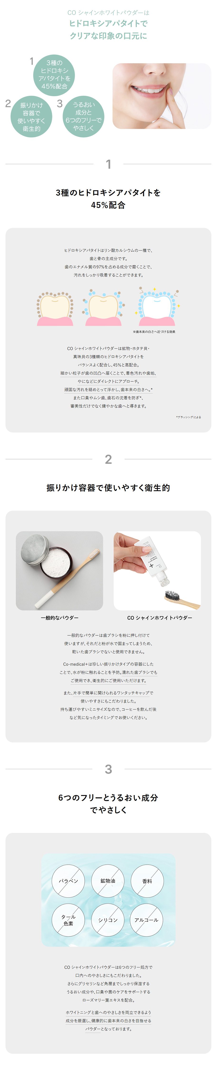 CO シャインホワイトパウダーはヒドロキシアパタイトでクリアな印象の口元に