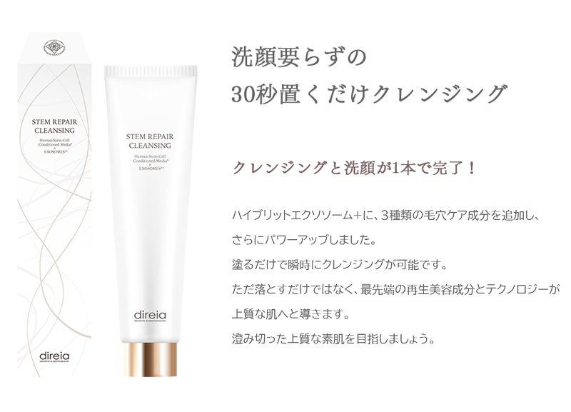 洗顔要らずの30秒置くだけクレンジング