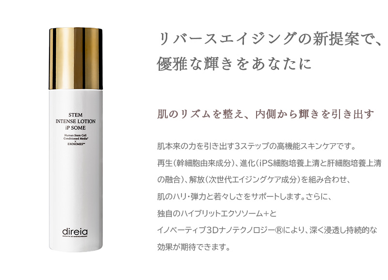 リバースエイジングの新提案で、優雅な輝きをあなたに