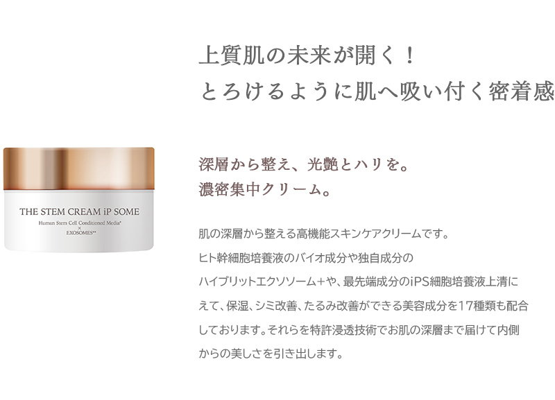 上質肌の未来が開く!とろけるように肌へ吸い付く密着感