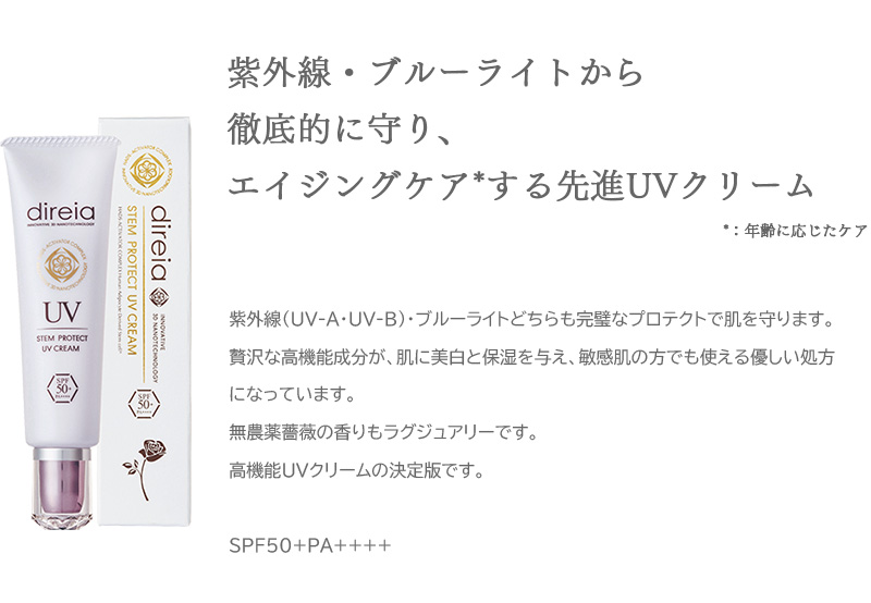 紫外線・ブルーライトから徹底的に守り、エイジングケア*する先進UVクリーム