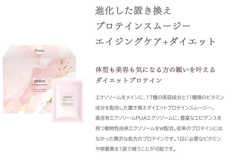 進化した置き換えプロテインスムージーエイジングケア+ダイエット