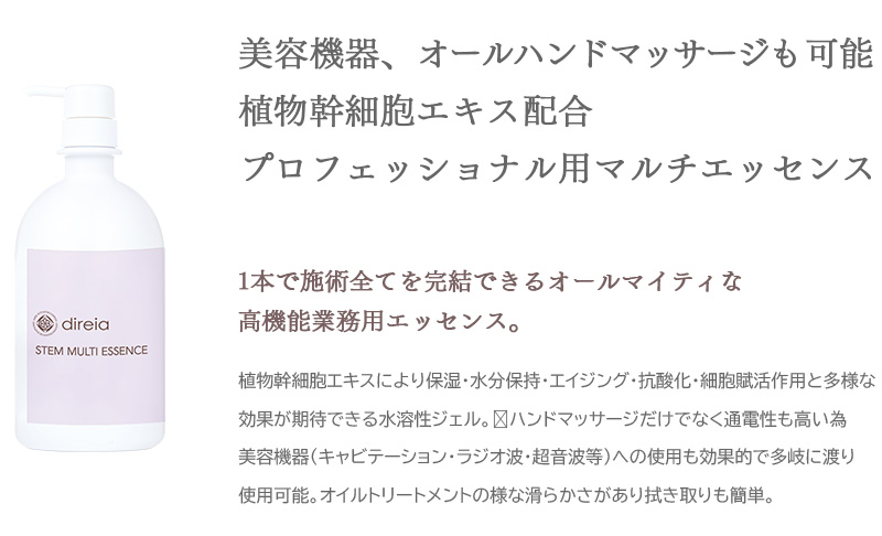 美容機器、オールハンドマッサージも可能。植物幹細胞エキス配合プロフェッショナル用マルチエッセンス