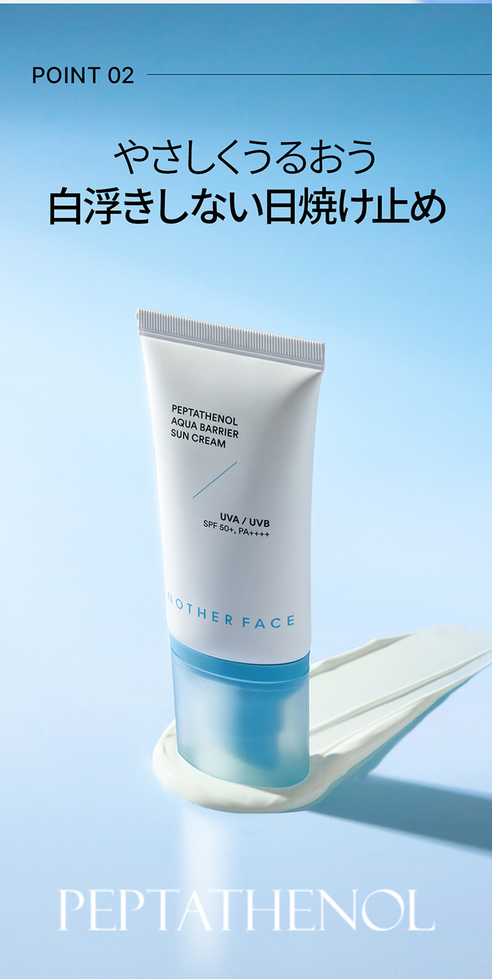 ポイント2 やさしくうるおう白浮きしない日焼け止め