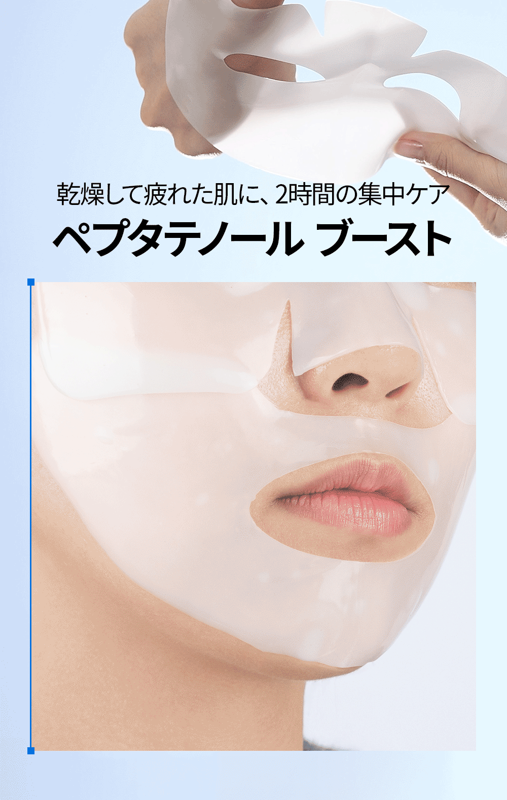 乾燥して疲れた肌に、2時間の集中ケア