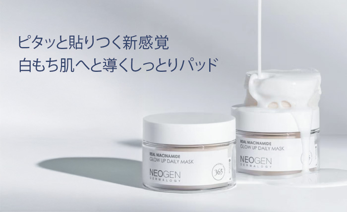 ピタッと貼りつく新感覚、白もち肌へと導く