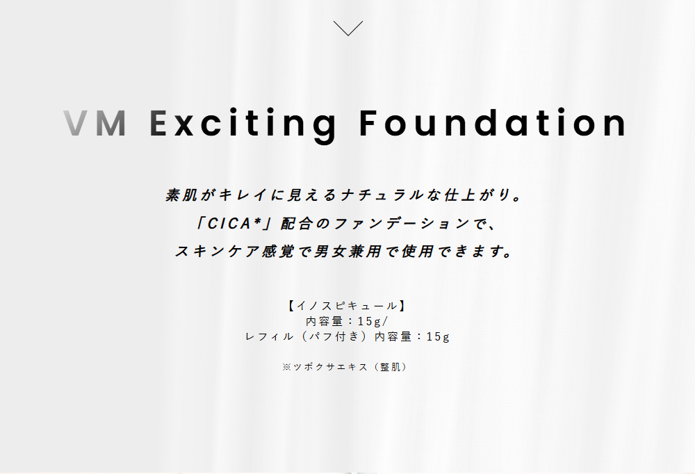 素肌がキレイに見えるナチュラルな仕上がり。「CICA*」配合のファンデーションで、スキンケア感覚で男女兼用で使用できます。