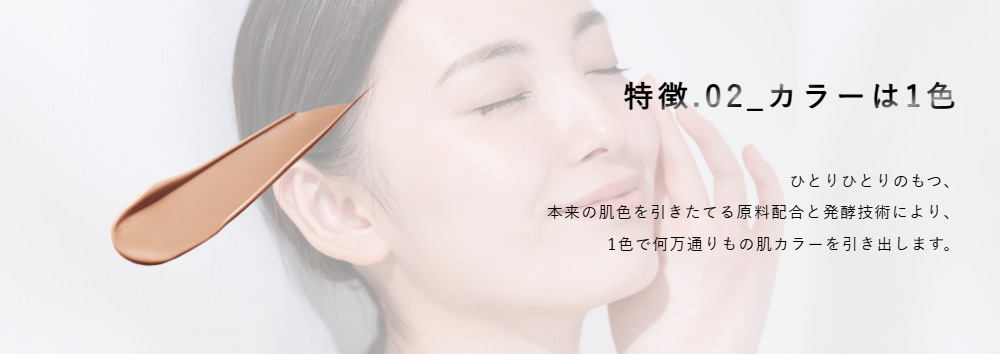 特徴02_カラーは1色