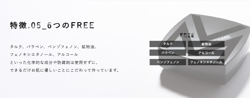 特徴05_6つのFREE
