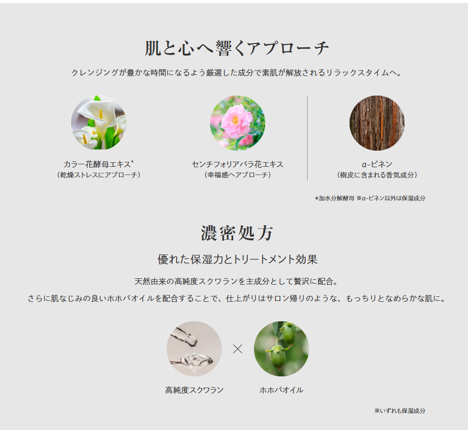 肌と心へ響くアプローチ