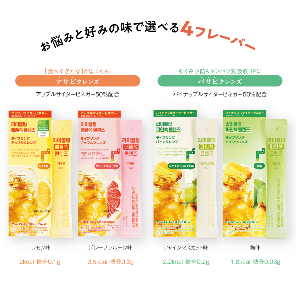 お悩みと好みの味で選べる4フレーバー