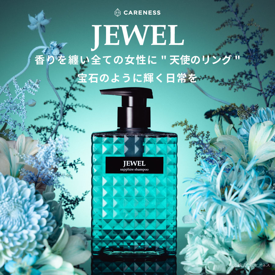 香りを纏いすべての女性に”天使のリング”宝石のように輝く日常を