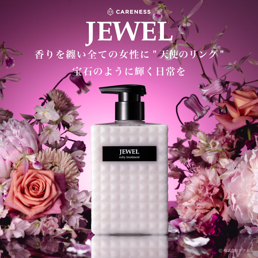 香りを纏いすべての女性に”天使のリング”宝石のように輝く日常を