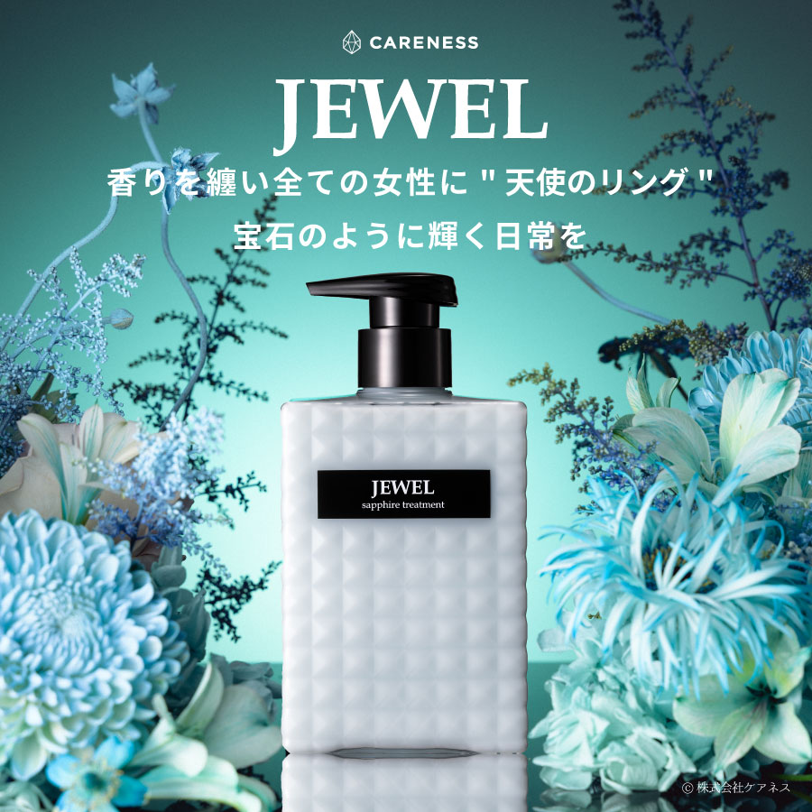 香りを纏いすべての女性に”天使のリング”宝石のように輝く日常を