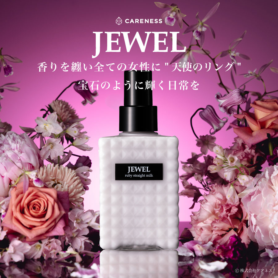 香りを纏いすべての女性に”天使のリング”宝石のように輝く日常を