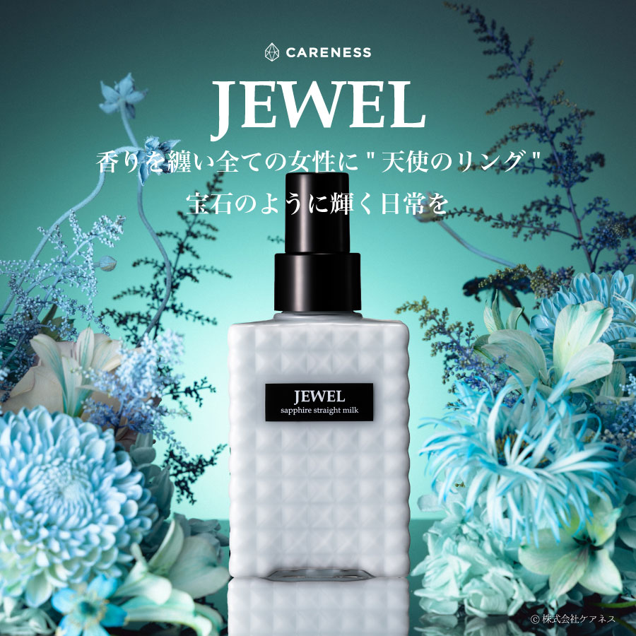 香りを纏いすべての女性に”天使のリング”宝石のように輝く日常を