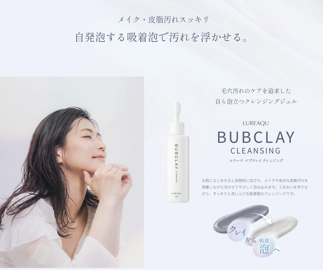 メイク・皮脂汚れスッキリ自発泡する吸着泡で汚れを浮かせる。