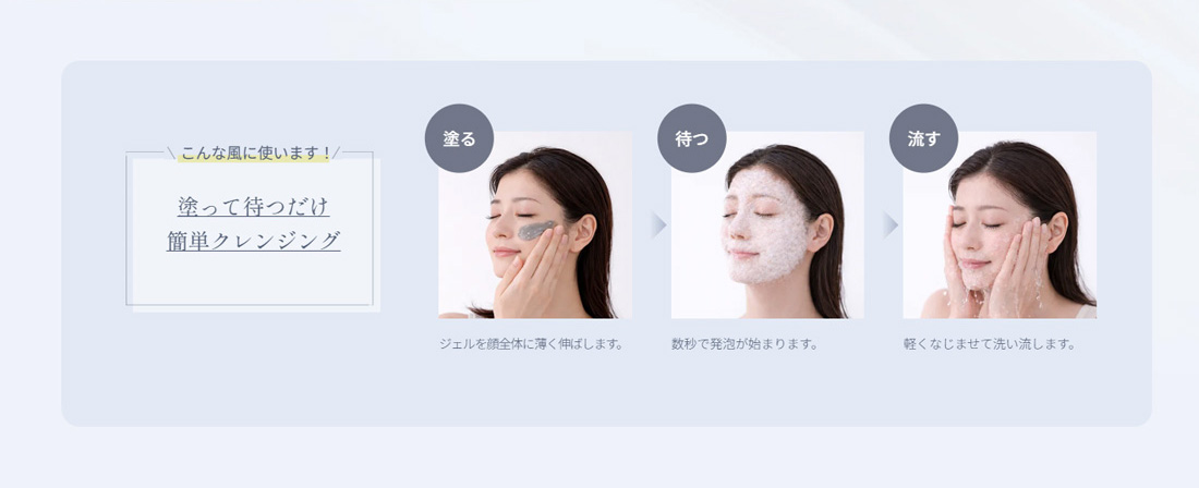 塗って待つだけ簡単クレンジング