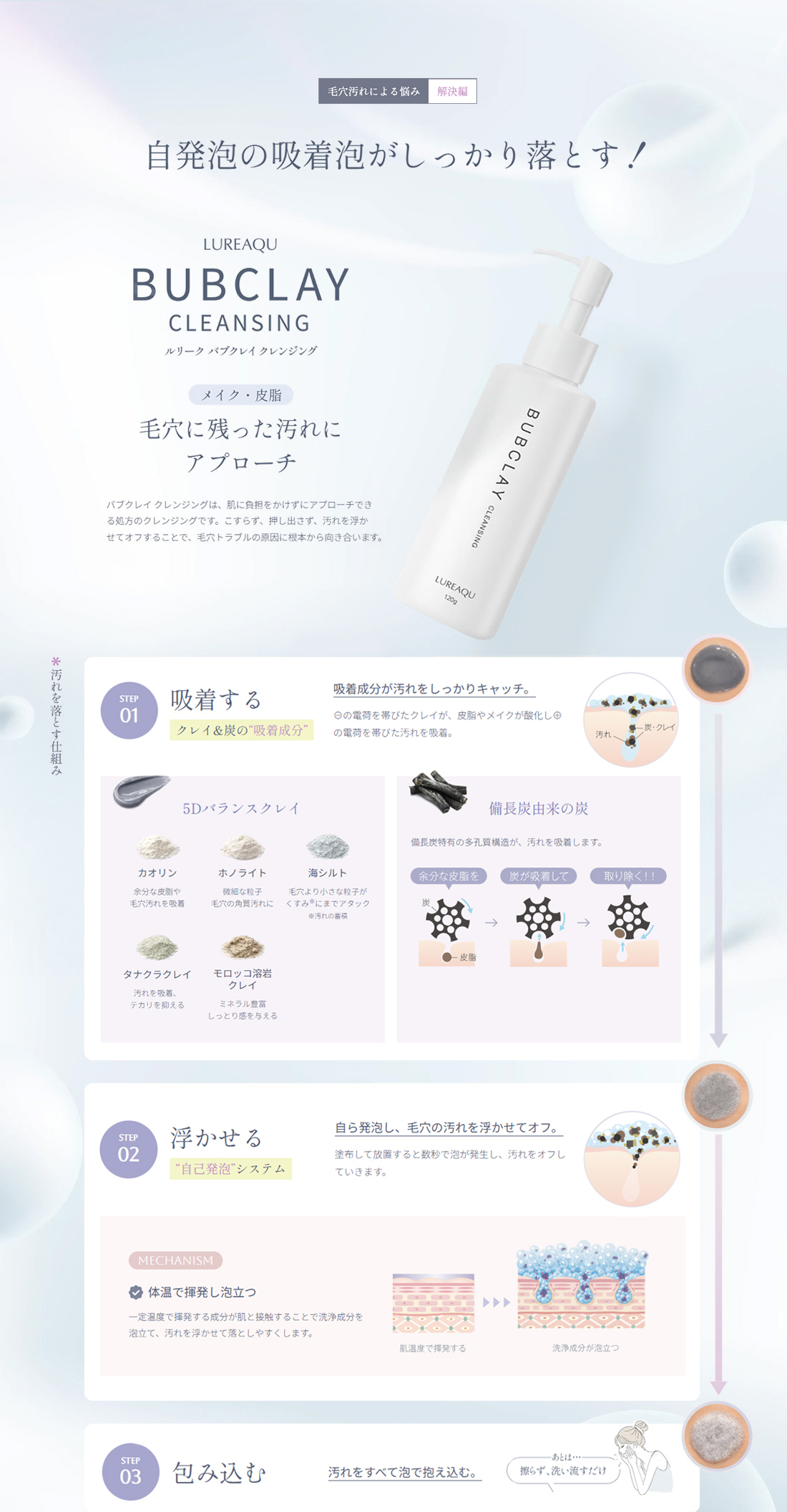 自発泡の吸着泡がしっかり落とす！