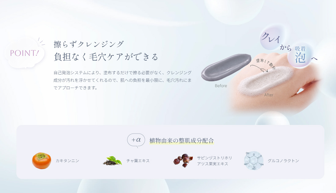 擦らずクレンジング負担なく毛穴ケアができる