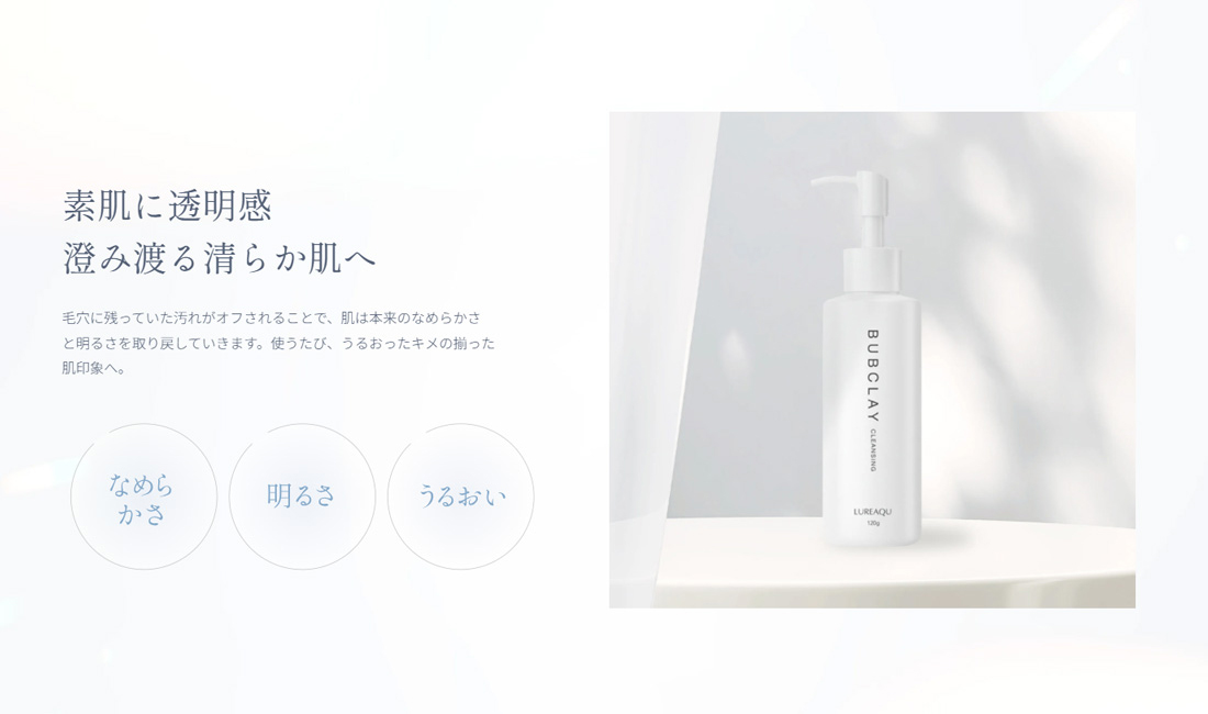 素肌に透明感澄み渡る清らか肌へ