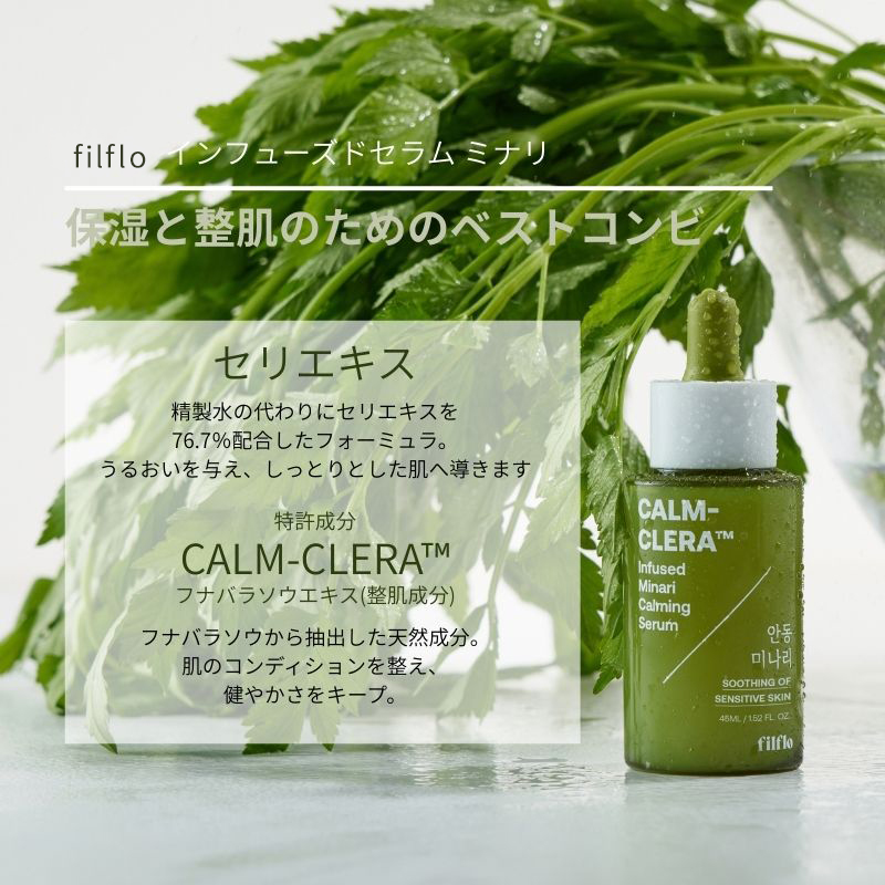 保湿と整肌のためのベストコンビ