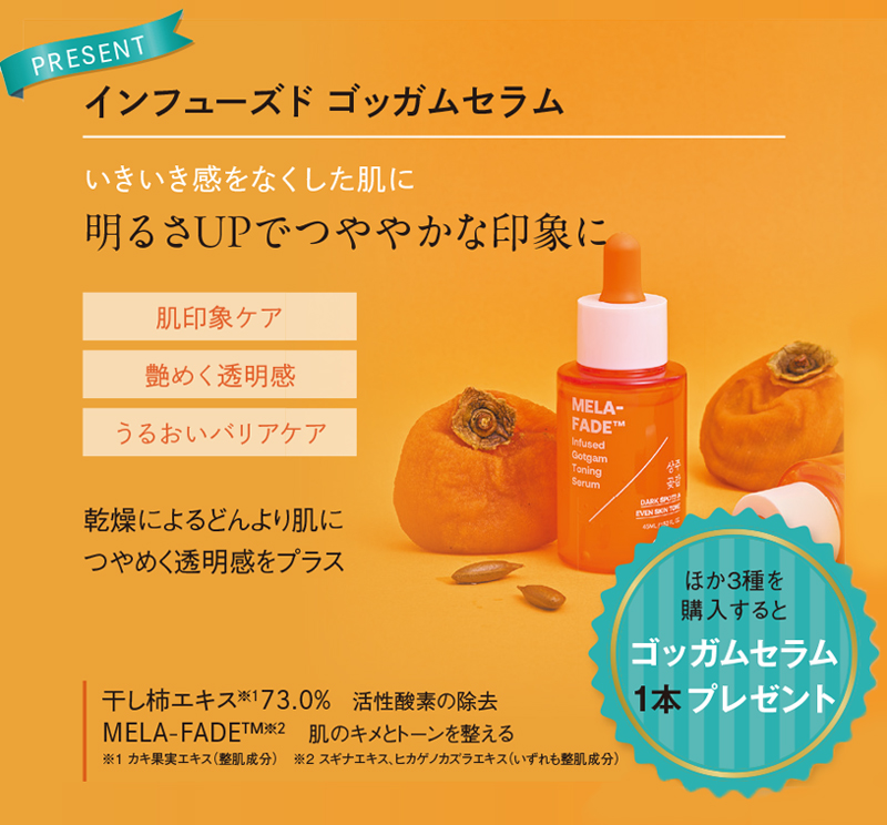 インフューズド ゴッガムセラム いきいき感をなくした肌に 明るさUPでつややかな印象に