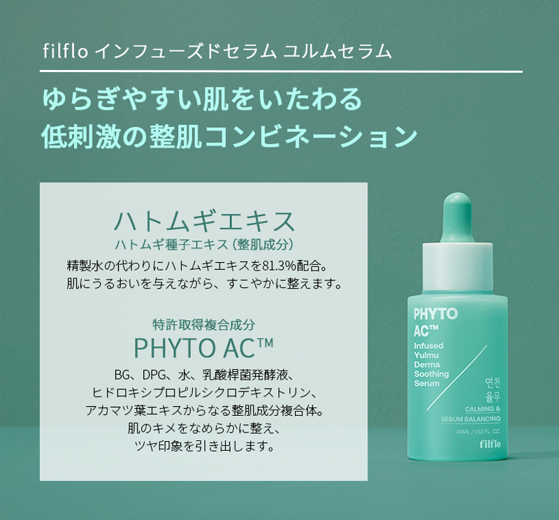 ゆらぎやすい肌をいたわる低刺激の整肌コンビネーション