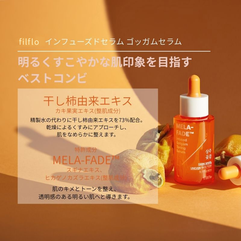 明るくすこやかな肌印象を目指すベストコンビ