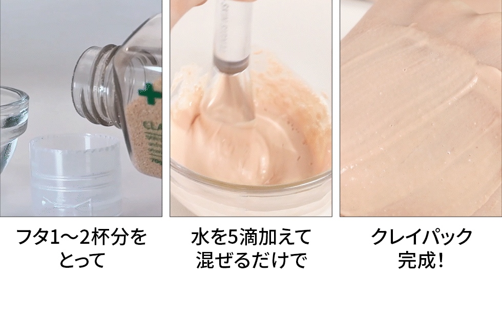 クレイパックを作るコツ動画