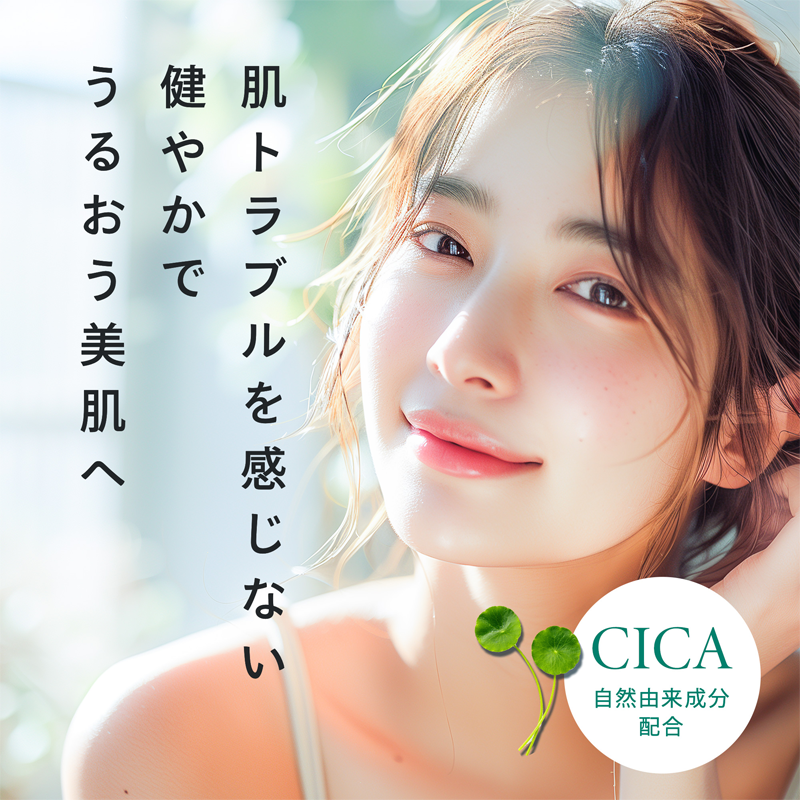 肌トラブルを感じなり健やかでうるおう美肌へ