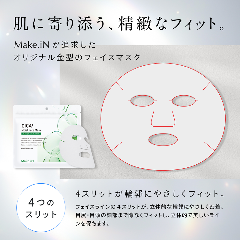肌に寄り添う、精緻なフィット