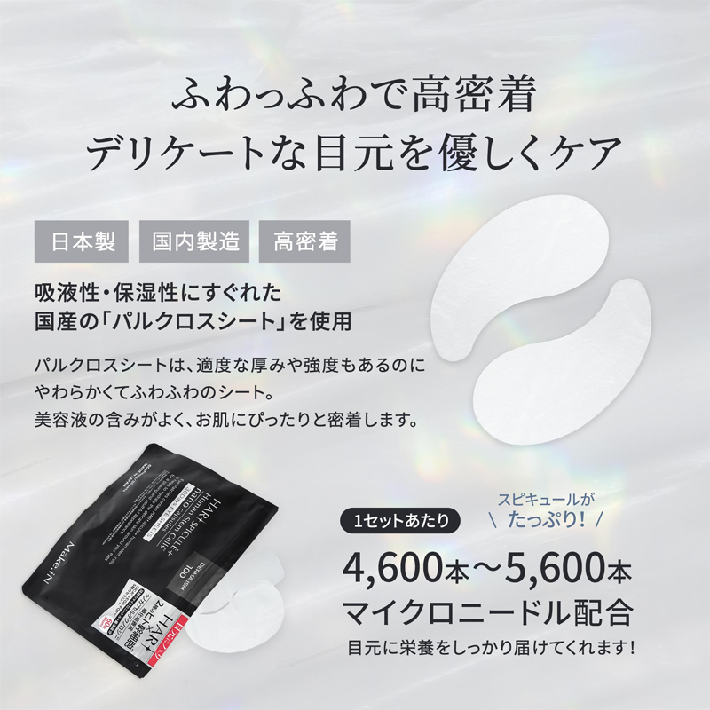 ふわっふわで高密着　デリケートな目元を優しくケア