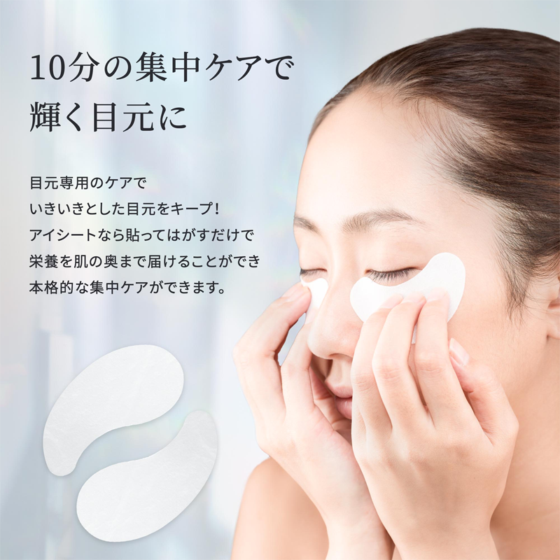 10分の集中ケアで輝く目元に