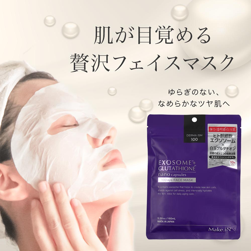 肌が目覚める贅沢フェイスマスク