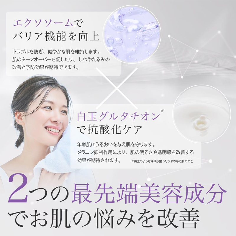 ２つの最先端美容成分でお肌の悩みを改善