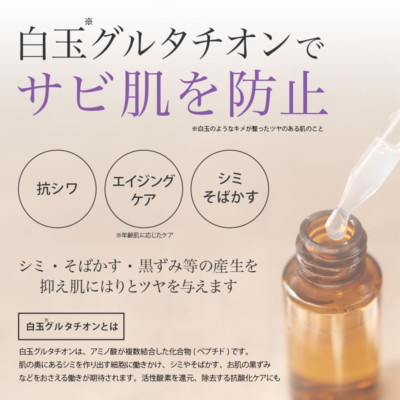 白玉グルタチオンでサビ肌を防止