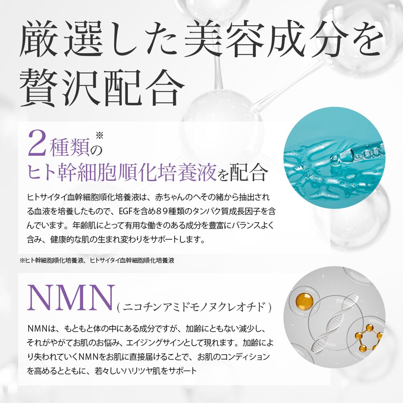 厳選した美容成分を贅沢配合