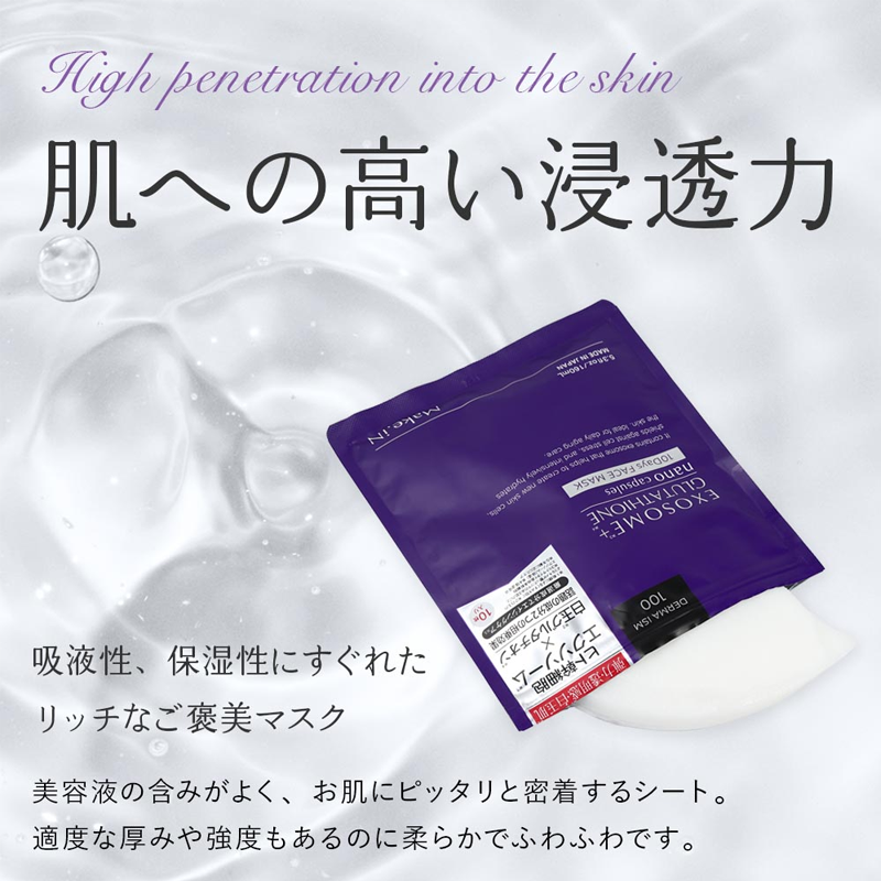 肌への高い浸透力